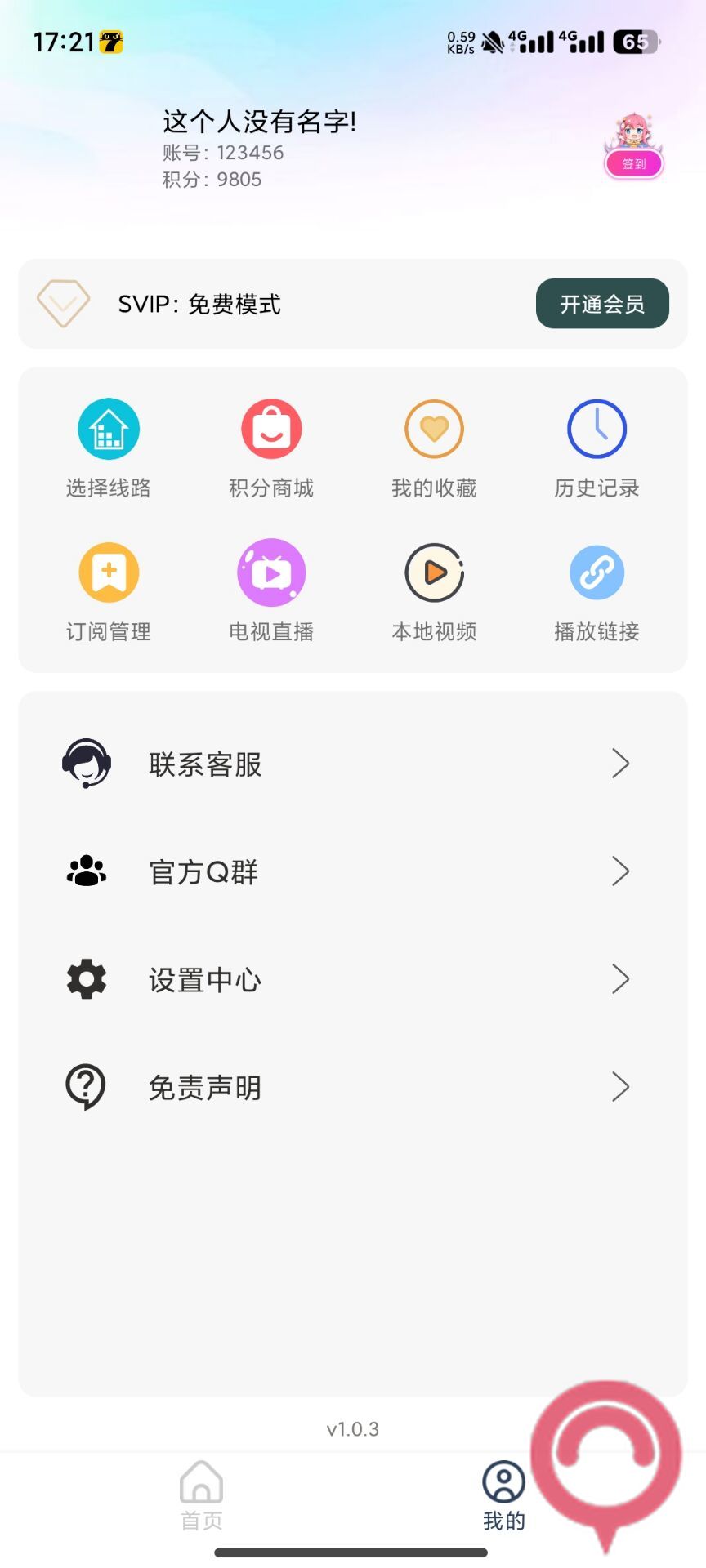 茶茶TVBOX手机版完美对接苹果cms最新版tvbox二开前后端源码